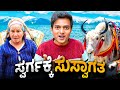 Official ಹಿಂದೂ ದೇಶದಲ್ಲಿರೋ ಈ ಜಾಗ ನೀವು ನೋಡೇ ಇ�