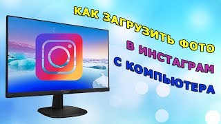 Как публиковать в Instagram прямоугольные и