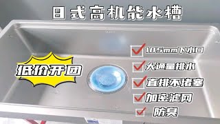 水槽下水口下水管易堵塞，怎么办，日式高机能水槽来了