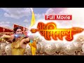 Veer Abhimanyu Full Mahabharat Cordova Joyfulll Learning