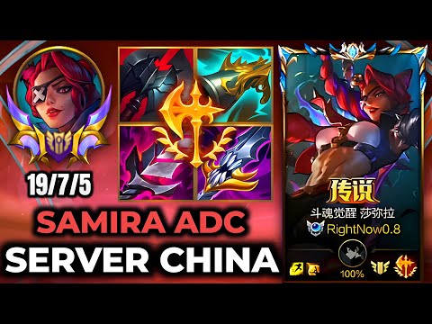 Samira Wild Rift China - MVP 19 Kills Build Runes Season 19 - Gameplay Soul Fighter Samira