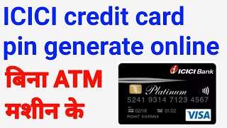 ICICI credit card pin generate online | ICICI Credit card pin generate with netbanking in Hindi