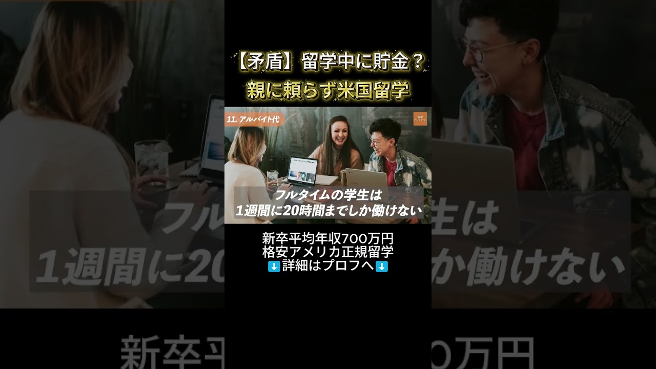 日本より稼げる？アメリカでバイトして分かった驚愕の時給