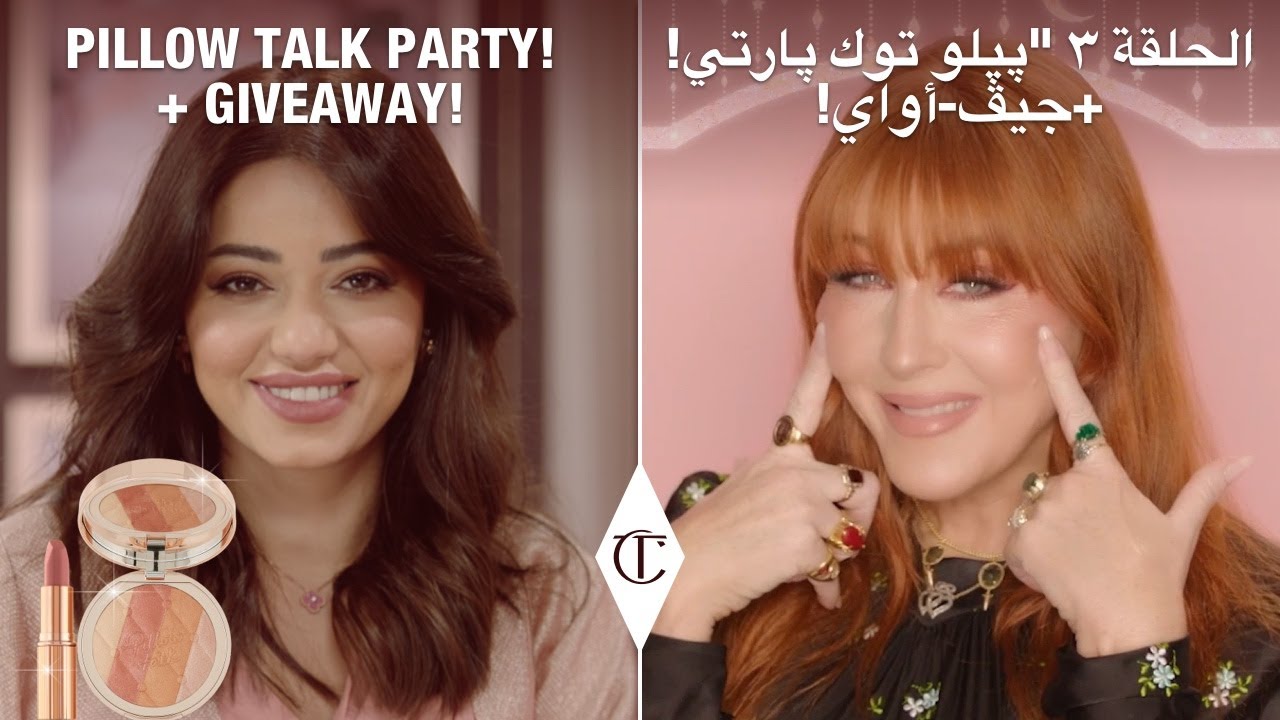 Charlotte Tilbury - Pillow Talk Party with Rahma Riad - YouTube
