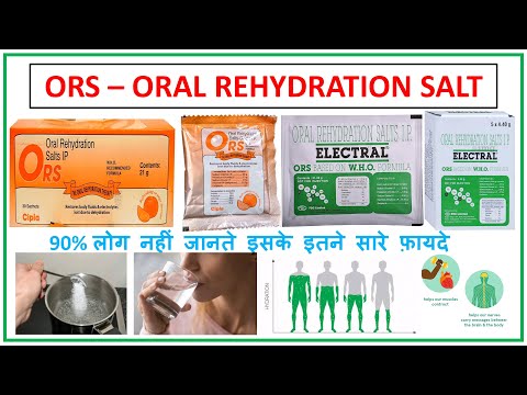 Electral Powder - ORS ( Oral Rehydration Salt ) ll Ors powder k fayde ll Electral Powder k fayde ll