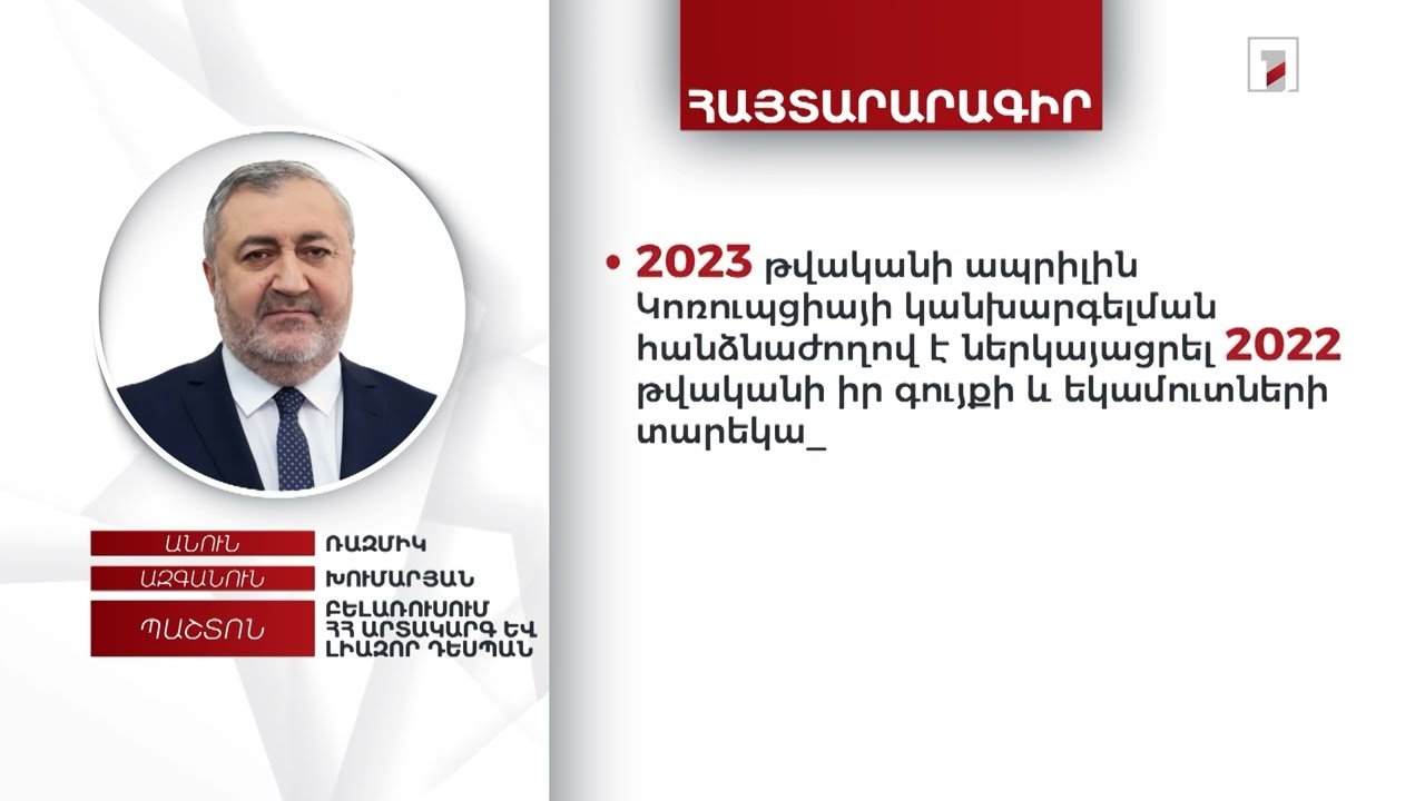 Բնակարան, 1000 դոլար. Բելառուսում ՀՀ դեսպան Ռազմիկ Խումարյանի հայտարարագիրը