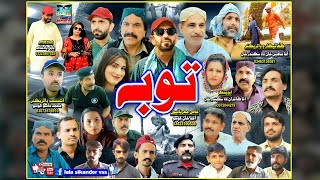 Sindhi Flim Tubha Full Movies by lala sikandar khan 03072044219
