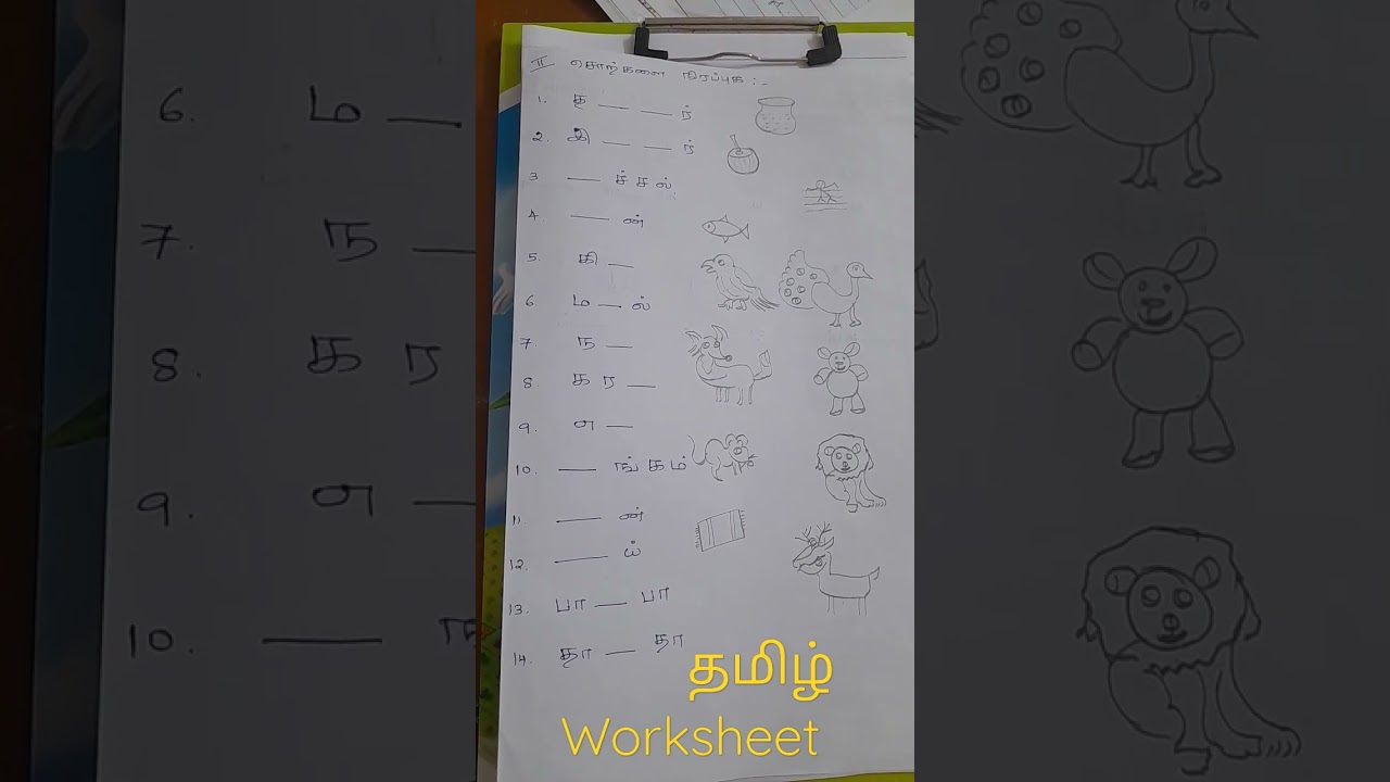 Tamil Worksheet for I std Kids
