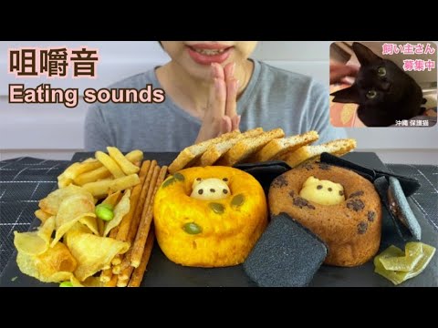 食べる音・咀嚼音。Eating sounds.北海道のお菓子。Hokkaido snacks.Mukbang.