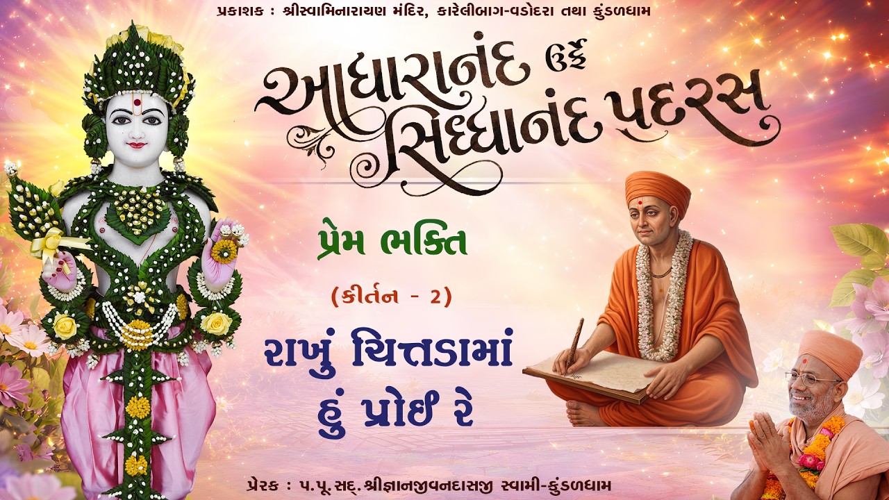 સિદ્ધાનંદ સ્વામી