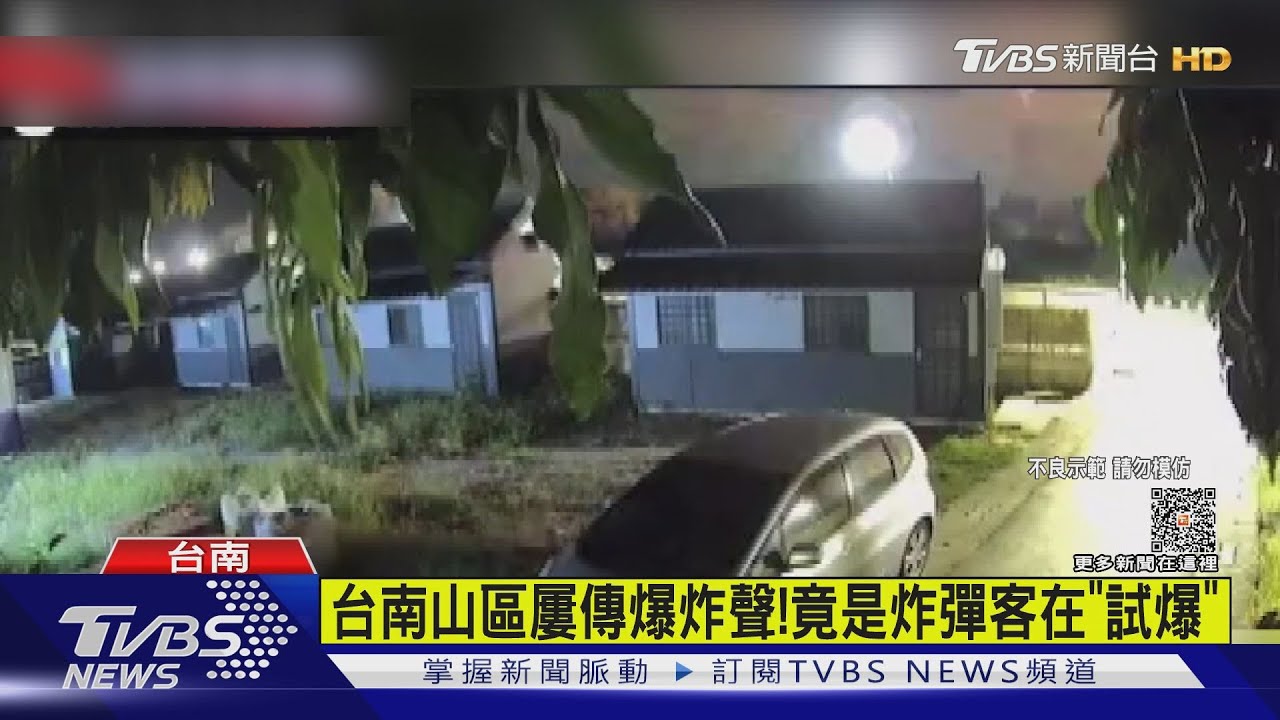 想幹嘛！台南山區屢傳爆炸聲　竟是炸彈客在「試爆」