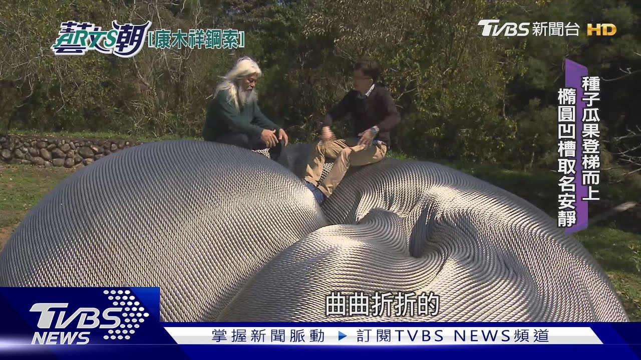 康木祥鋼索雕塑 歐美地標愛不釋手