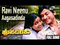 Ravi Neenu Aagasadinda Hosa Belaku Dr Rajkumar Saritha Kannada Video Song