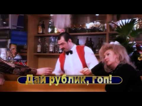 Руслан Казанцев   'Дай рублик, гоп!' HD 1