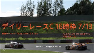 [プレイ動画]グランツーリスモ7 デイリーレースC 7/13 16時枠