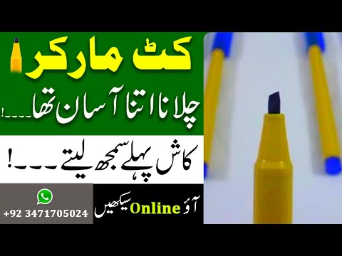 How to use cut marker for beginners|cut marker use english urdu both|cut marker use #cutmarkeruse