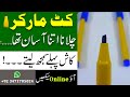 How To Use Cut Marker For Beginners Cut Marker Use English Urdu Both Cut Marker Use Cutmarkeruse