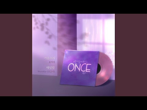 Video thumbnail for 가슴소리 (Heart sound)