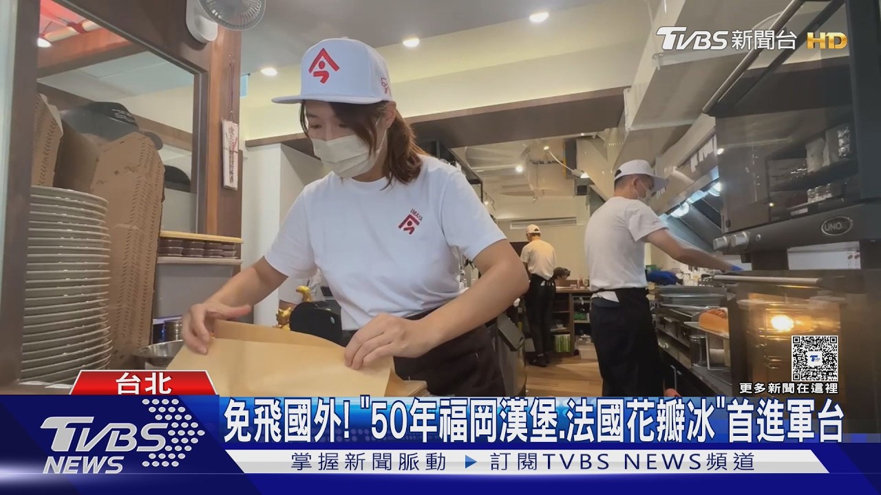 免飛國外!福岡今屋漢堡插旗台北 法國Amorino花瓣冰進駐大巨蛋