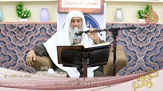 تفسير الربانيين ـ سورة النساء ( 33 ) الآيات ( 114-121 ) للشخ مصطفى العدوي تاريخ 25 1 2023