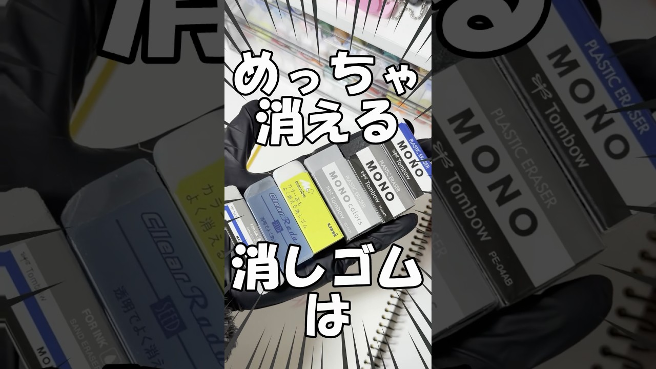 【検証】一番消える消しゴムはこれだ!!ガチで決めます🎨✍💕#イラスト #アナログイラスト #文房具 #vtuber #shorts