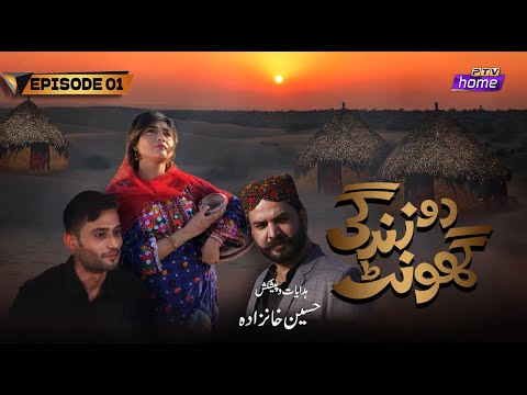 || Do Ghoont Zindagi