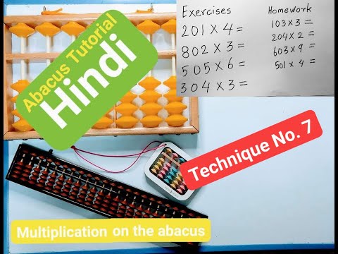 Abacus Hindi Multiplication technique no. 7 #abacus  #education  #abacustechnique