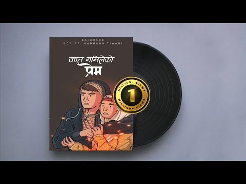 जात नमिलेको प्रेम - Audio Novel Book - Full Episode