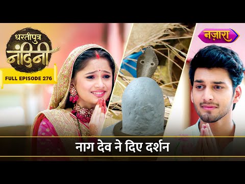 Naag Dev Ne Diye Darshan | FULL EPISODE- 276 | Dhartiputra Nandini