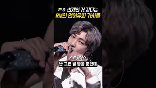 Download lagu RM's lyrical wordplay that makes you think he's a total genius mp3 Download lagu RM's lyrical wordplay that makes you think he's a total genius mp3