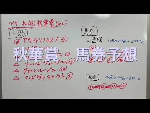 【競馬】2021年10月17日　第26回秋華賞　個人予想