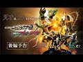 【後編予告】仮面ライダージュウガＶＳ仮面ライダーオルテカ（１５秒）