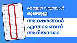 സ്പാം മെസ്സേജ് ഇങ്ങനെ തിരിച്ചറിയാം message secret