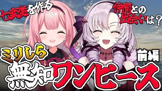 [Vtub] サロメ大小姐&周央サンゴ 聊one piece