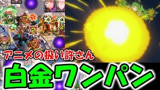 モンスト 白金大将 أغاني Mp3 مجانا モンスト 白金大将 أغاني Mp3 مجانا