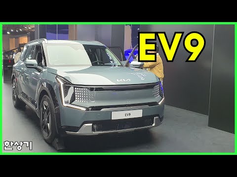 10분 만에 기아 EV9 6인승 실내 살펴보기 @ 서울 모빌리티쇼(2024 Kia EV9) - 2023.03.30