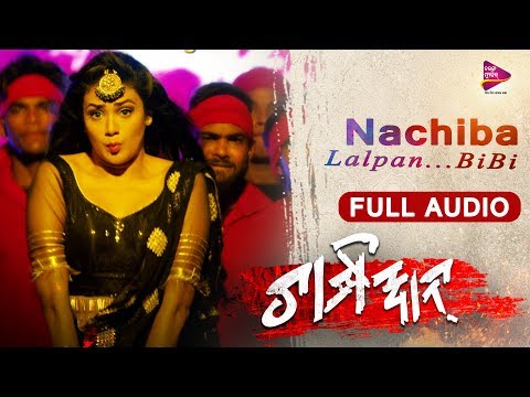 Full Audio: Nachiba Lalpan BiBi - Official | Champion | Archita, Manoj Mishra | Asima Panda Video