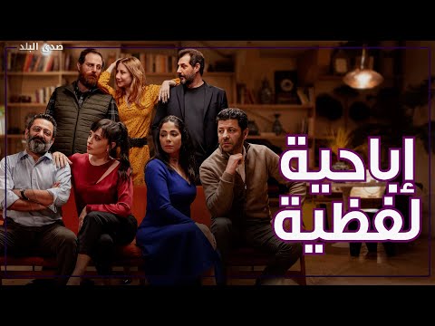 تحميل فيلم اصحاب ولا اعز