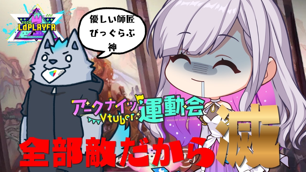 【 #ローグライク 】エミュに負け、運に負け、そして敵に負ける。【 アークナイツ / Arknights 】