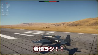 前回の反省を活かす編 | War Thunder