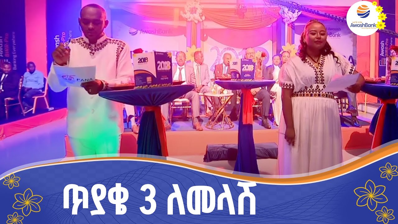 ለሁለት መላሾች የተዘጋጀ 20,000 ብር