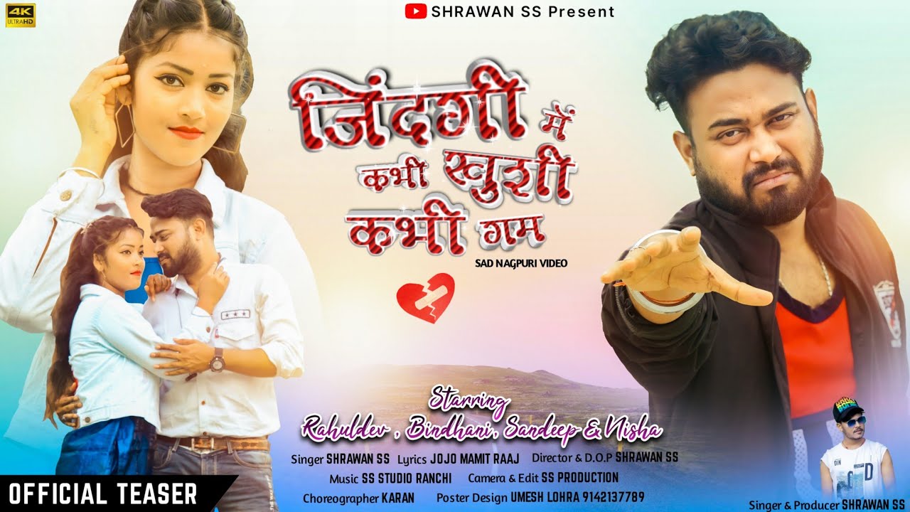 जिंदगी में कभी खुशी कभी गम है ।। Zindagi Me Kabhi Khusi Kabhi Gam Hai ।। (Official Teaser)