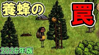 【旧OHOL】知る人ぞ知る養蜂の罠がありました【You Are Hope】【ゆあほぷ】【2026年版】