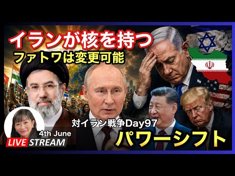 パワーシフトの可能性　追い詰めたのは？ 2026.06.04.