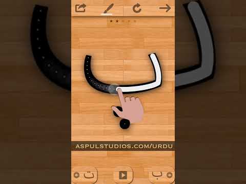 Urdu 101 - Learn to Write Video