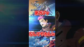 新ガチャは水星の魔女からダリルバルデとミカエリス【SDガンダムジージェネレーションエターナル】 #gジェネエターナル