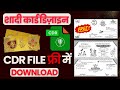 Free Wedding Card CDR File Download I Shadi Card New Design 2025 I Coreldraw Tutorial
