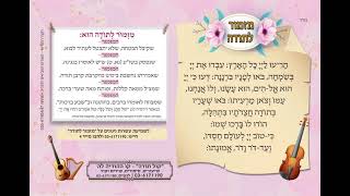 מזמור לתודה   אוסף ניגונים 101