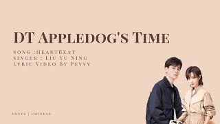 Download lagu [ mand/eng sub ] 劉宇寧 Liu Yuning - 心動 Heartbeat | Dt. Appledog's Time | Go Go Squid S2 OST mp3