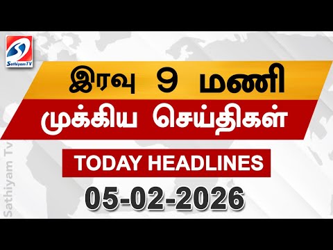 Today Headlines | 05 Feb 2026 | Night Headlines | #headlines | Sathiyam News